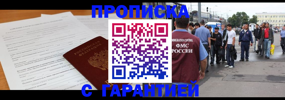 временная регистрация купить в Ненецком АО