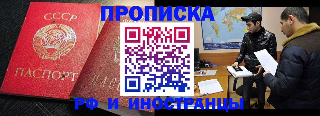 купить прописку в Ненецком АО